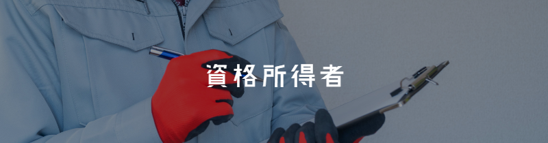 資格者所得アイコン