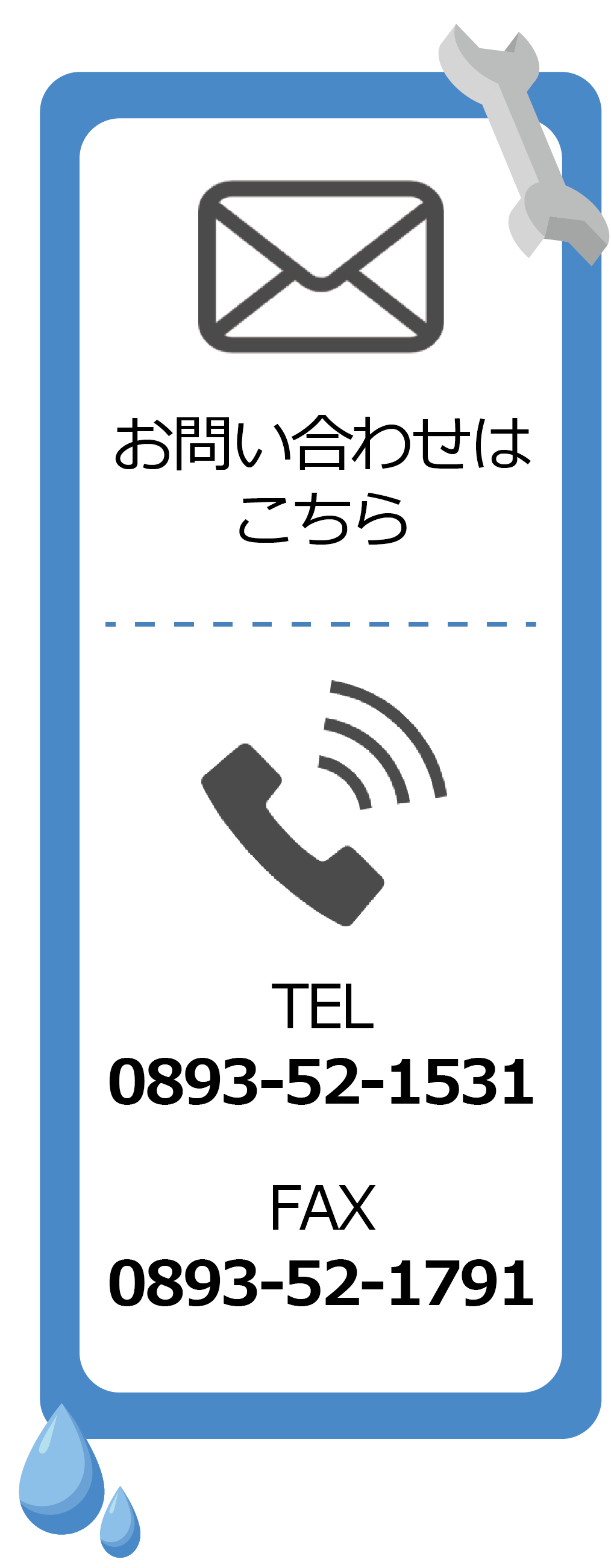 お問い合わせアイコン